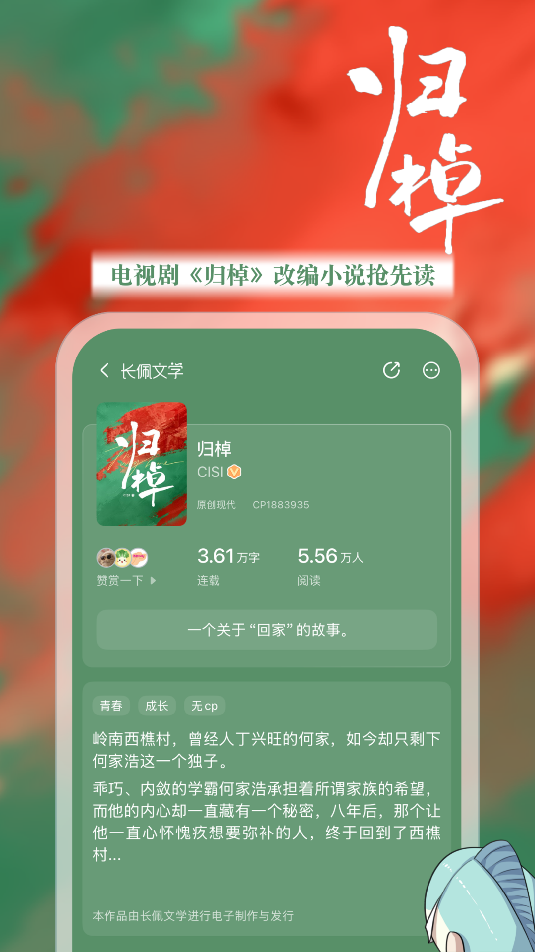 长佩文学城手机版下载2