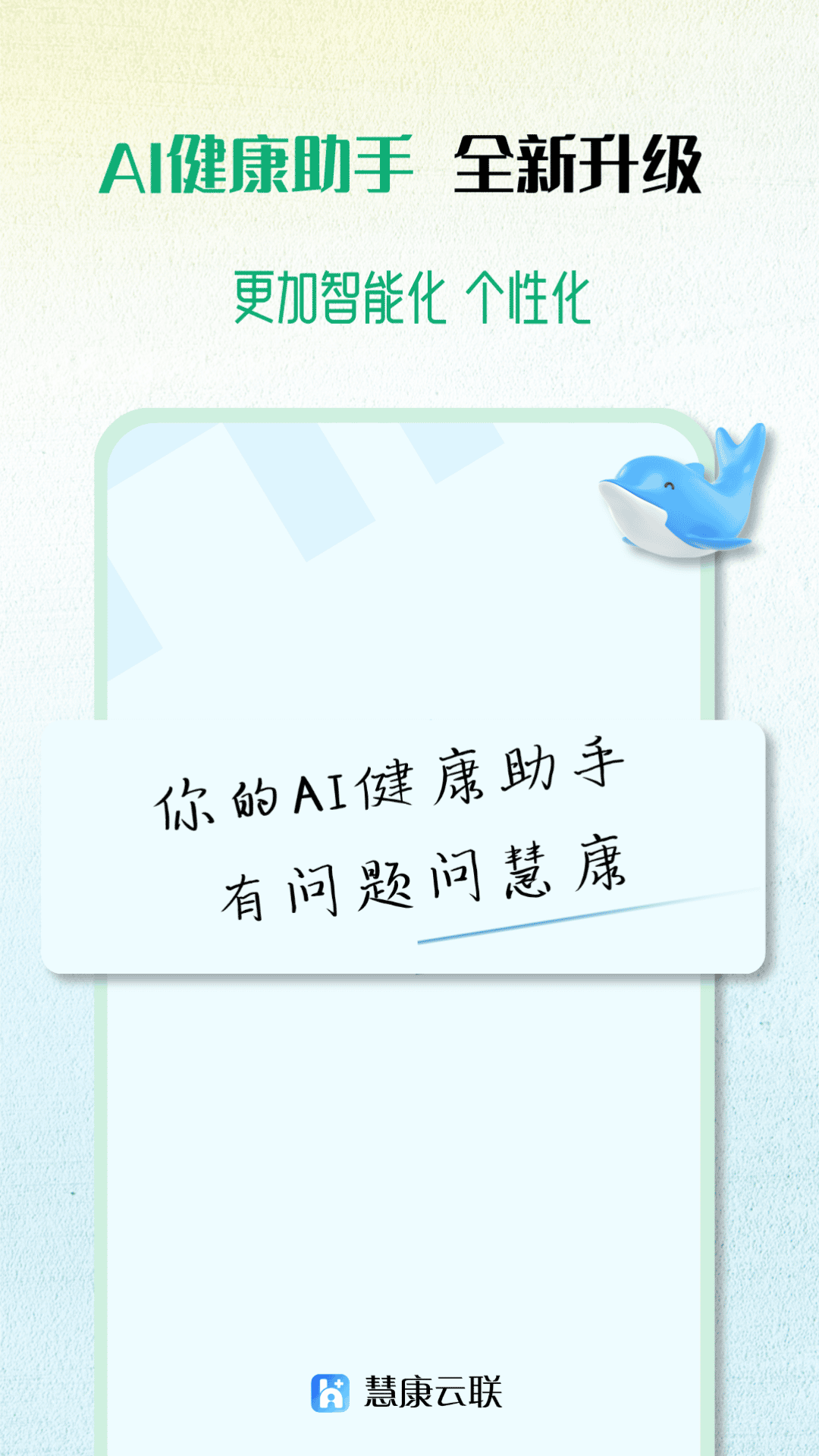 慧康云联最新版下载3