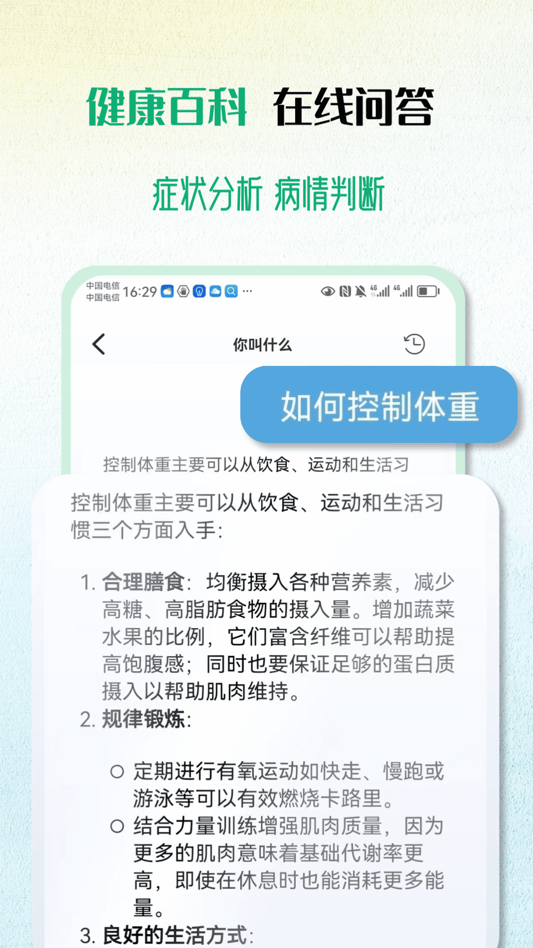 慧康云联最新版下载4