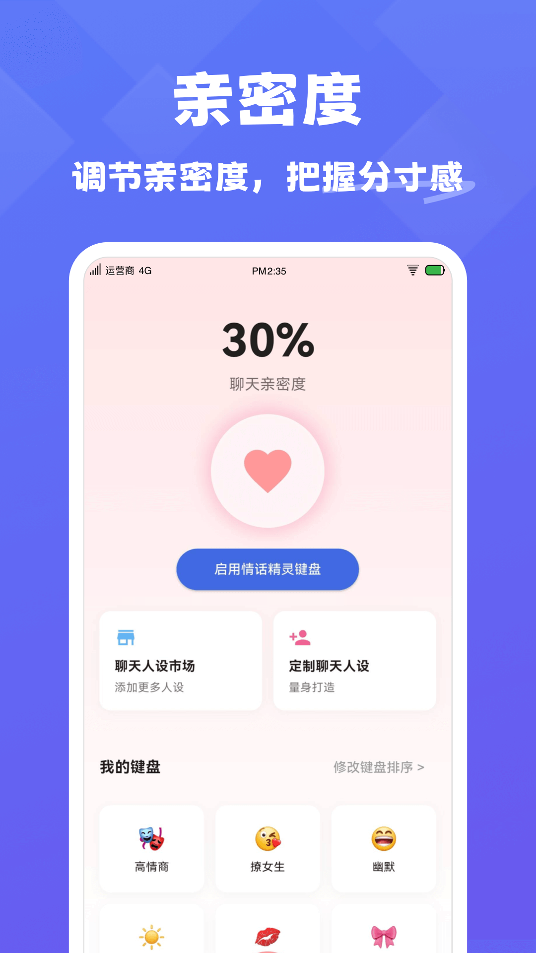 王牌情话APP下载2