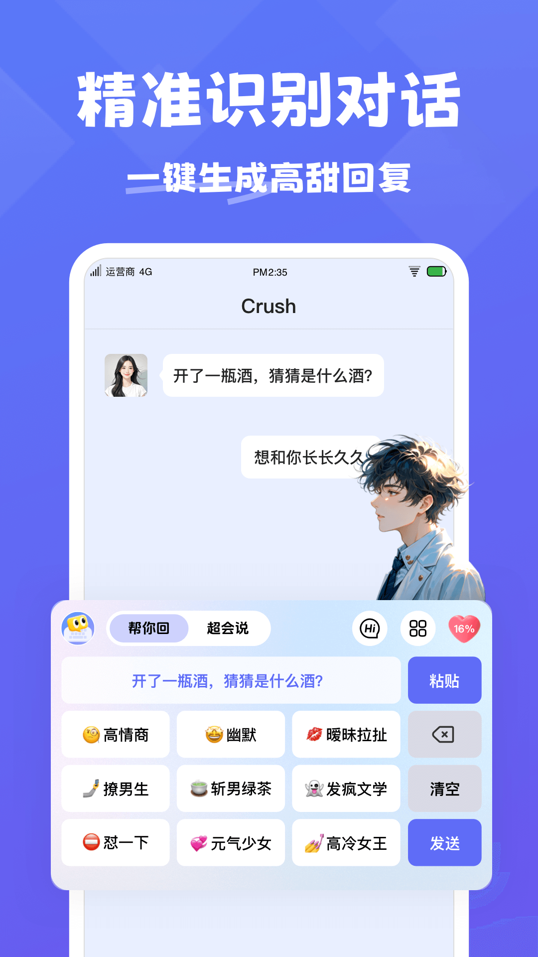 王牌情话APP下载1