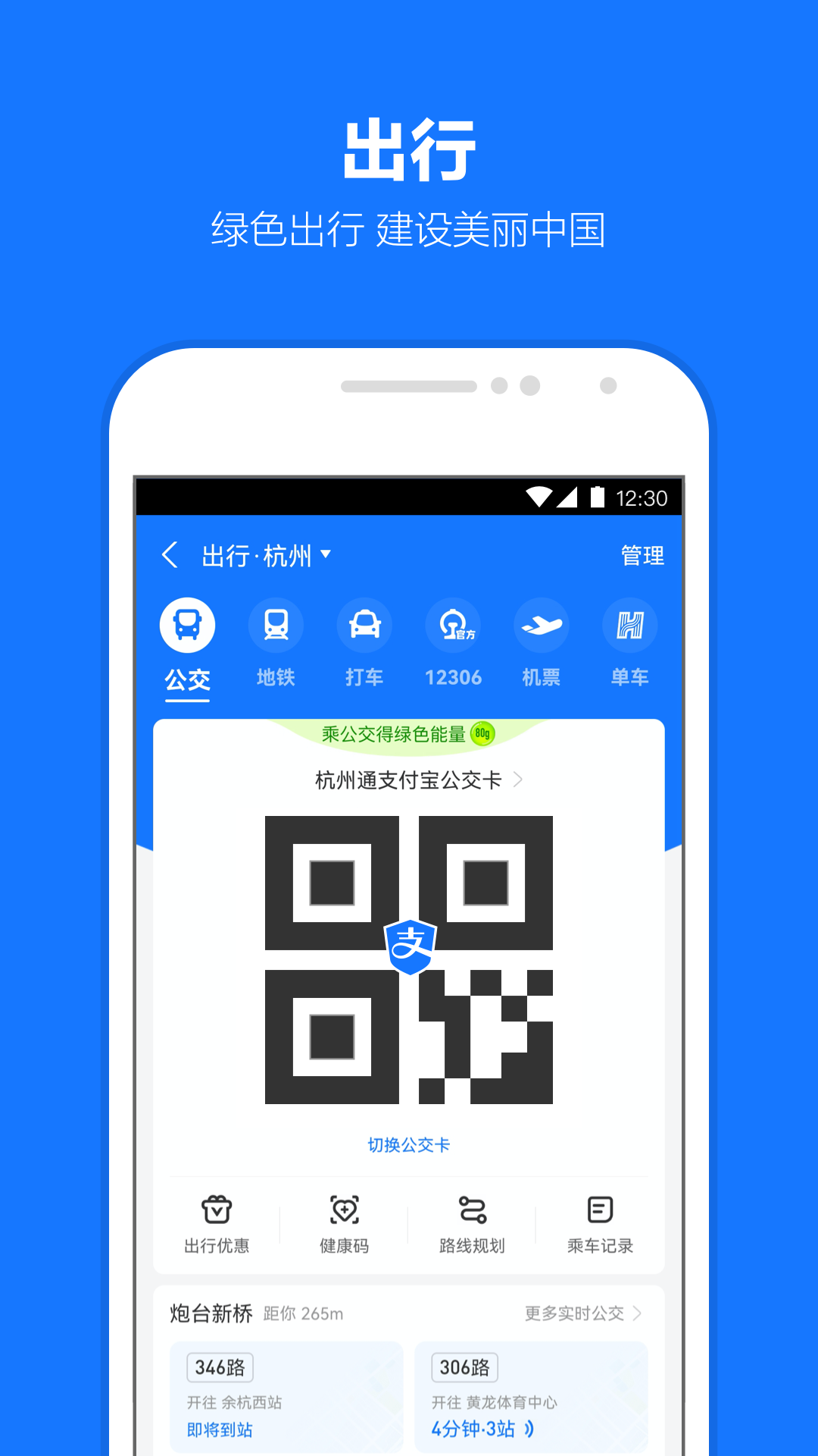 支付宝APP下载安装2