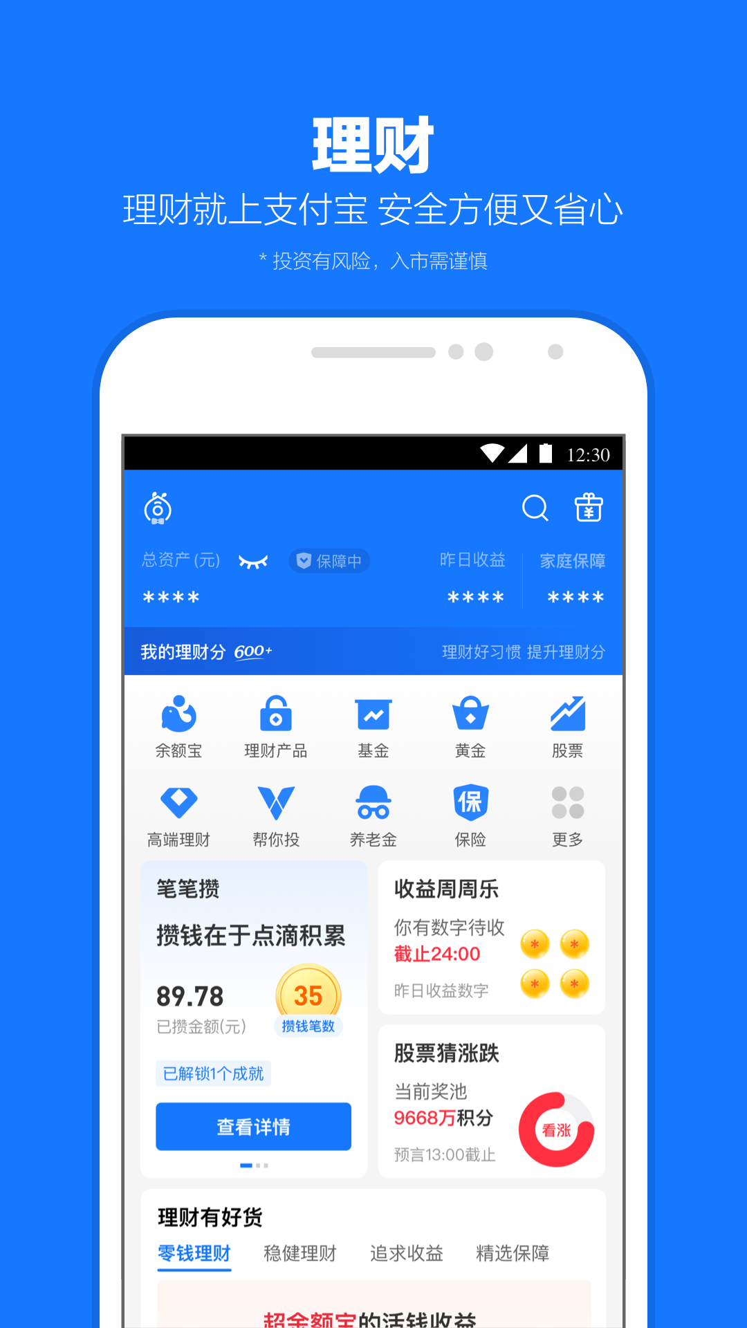 支付宝APP下载安装4