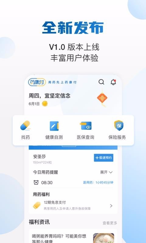 药康付医药服务平台免费下载2