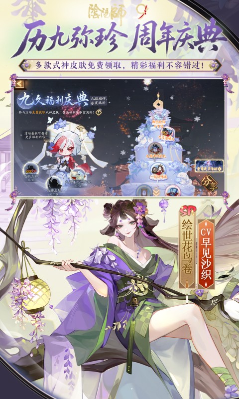阴阳师最新官方版下载3