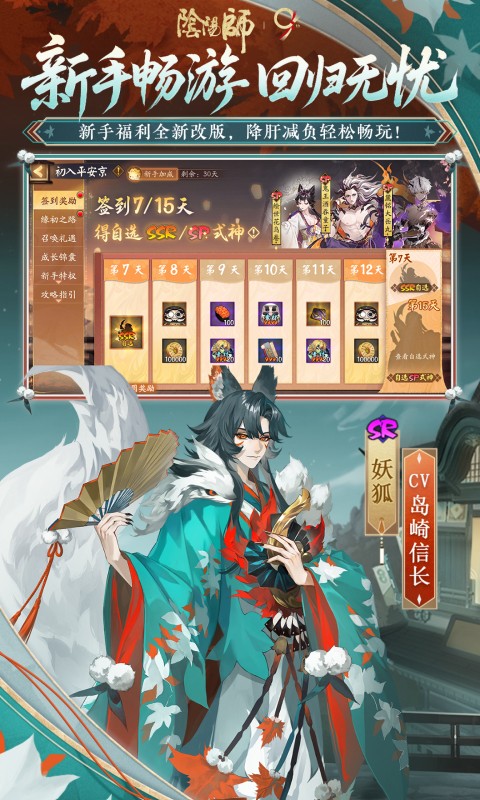 阴阳师最新官方版下载4