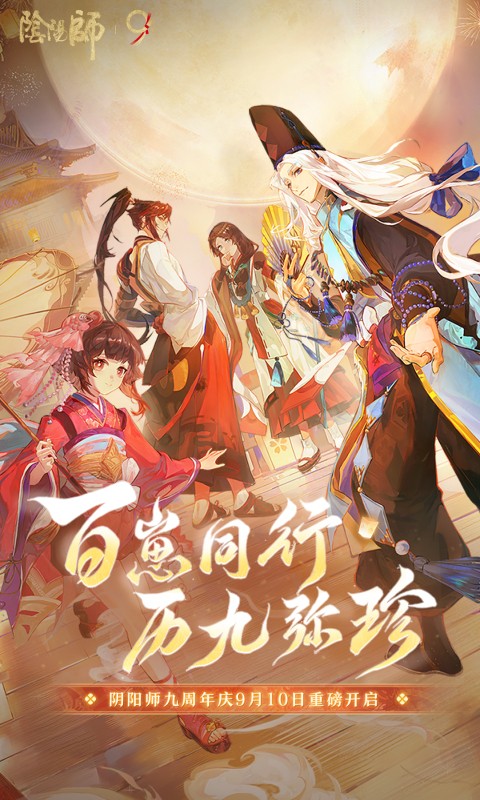 阴阳师最新官方版下载5
