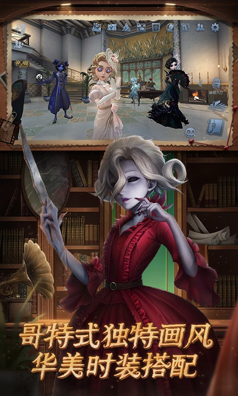 第五人格网易最新官方版下载5