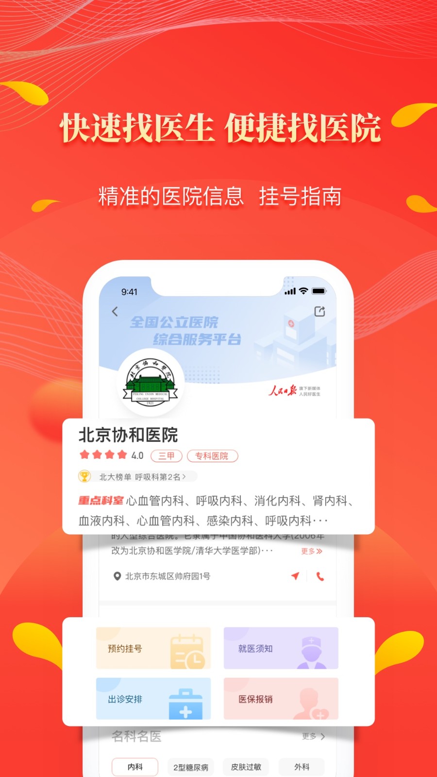 人民网人民好医生手机软件最新版下载2