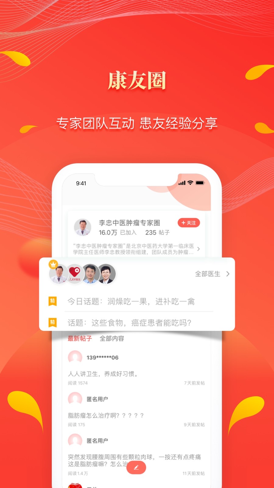 人民网人民好医生手机软件最新版下载3