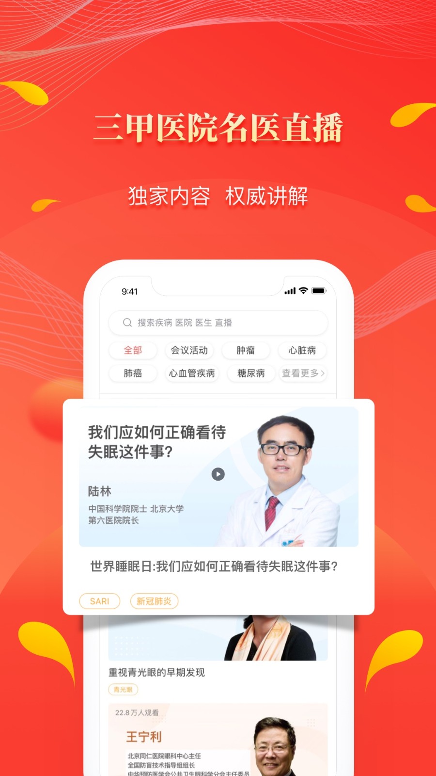 人民网人民好医生手机软件最新版下载1