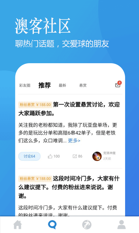 澳客伴游手机客户端下载3