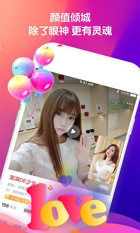 美侣视频聊天手机最新版下载3