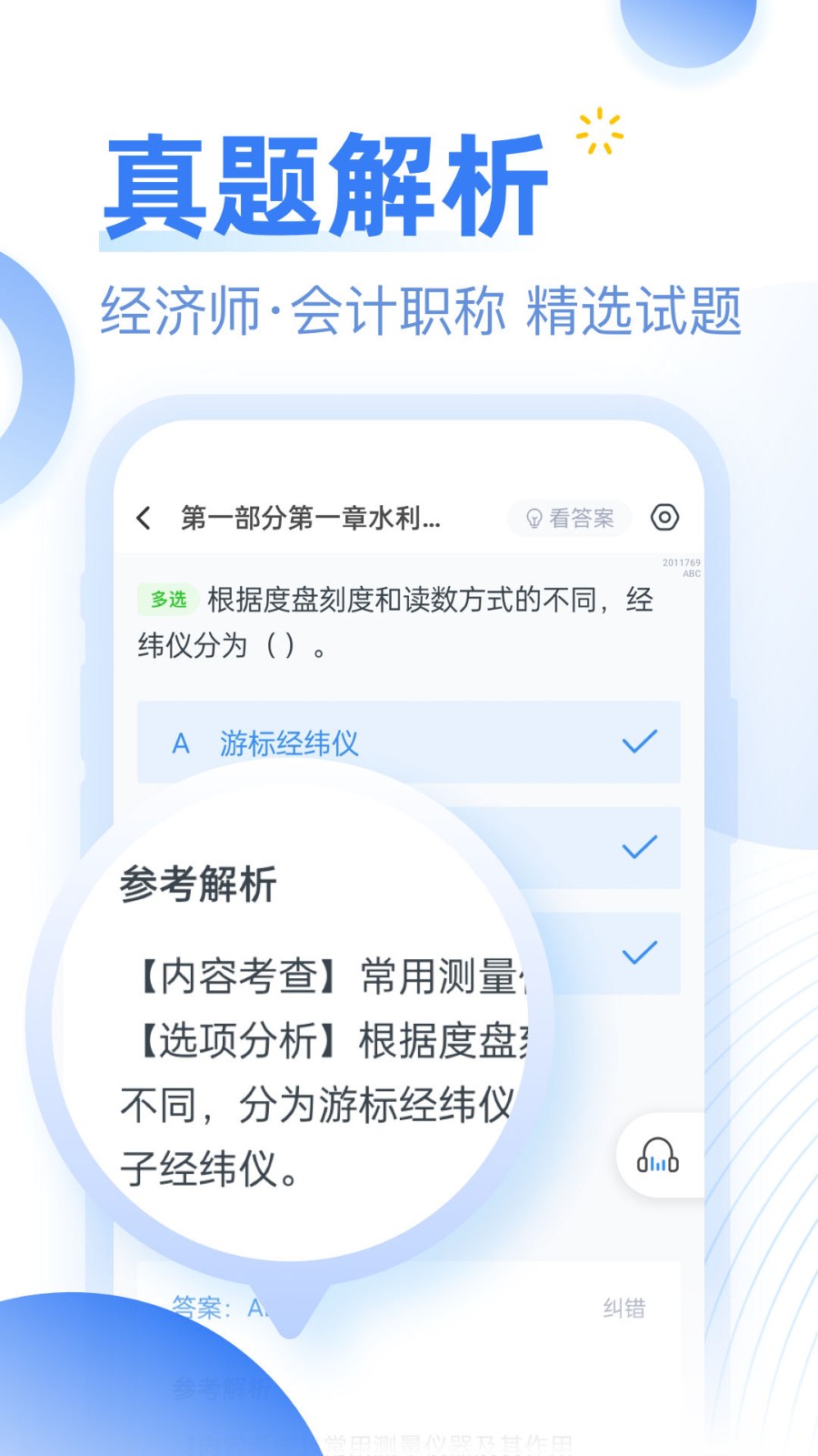 考题库app安卓最新版下载4