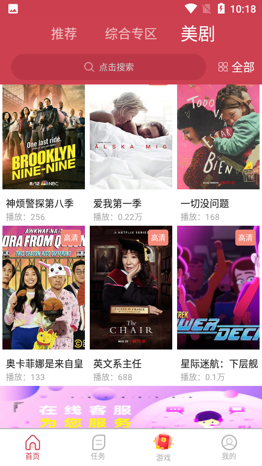 爱美剧app下载安装最新版4