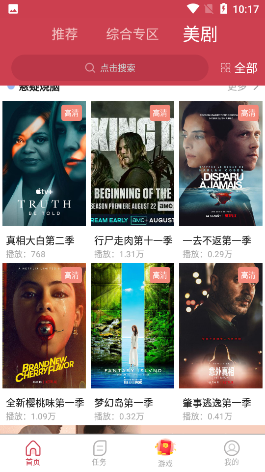 爱美剧宇哥破解免登陆破解版下载2