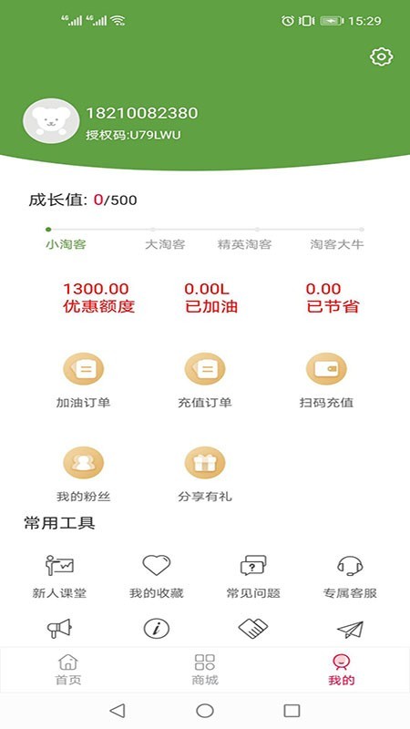 小马加油APP下载2