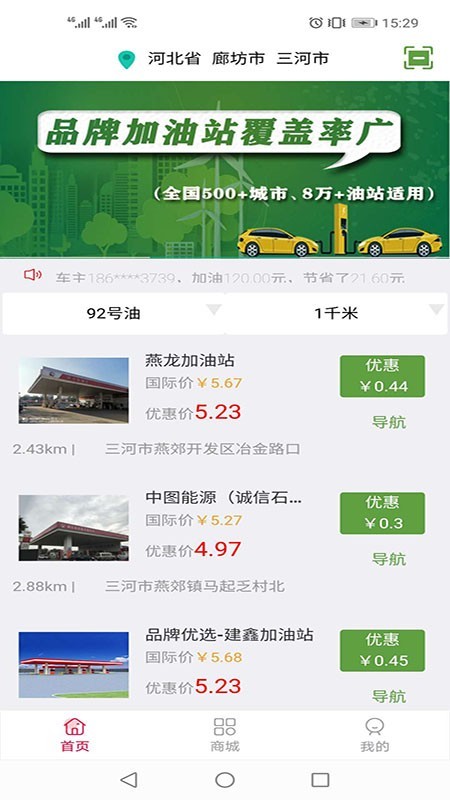 小马加油APP下载3