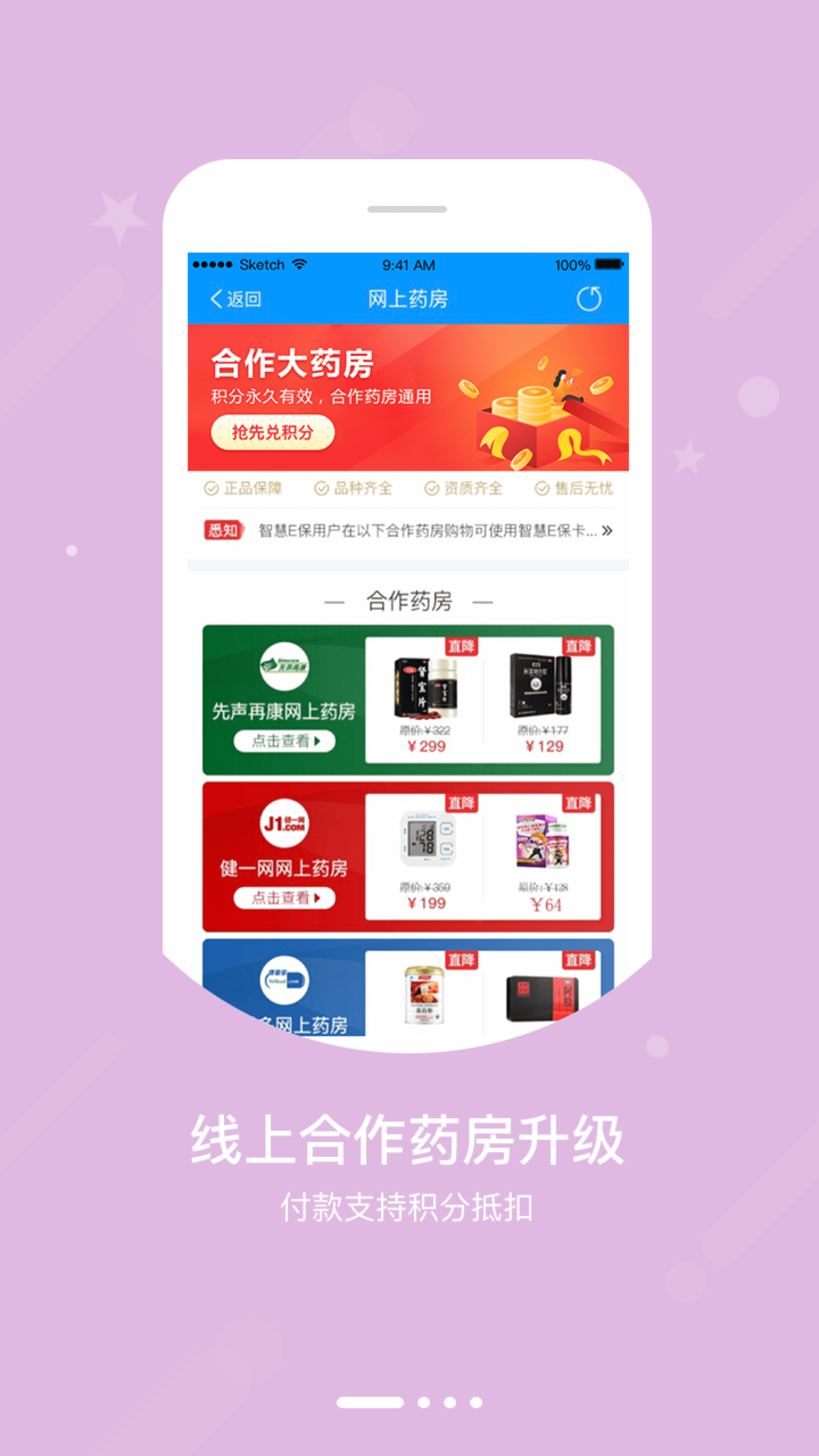 智慧E保app官方最新版下载4