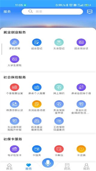 龙江人社养老认证官方最新版下载3