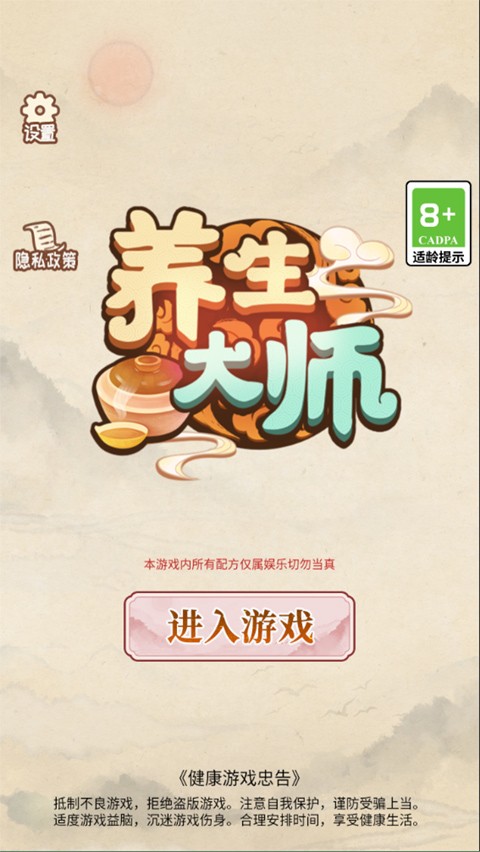 养生大师中医模拟器游戏下载3