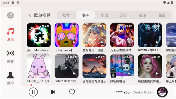 网易云音乐tv车机版免费下载4