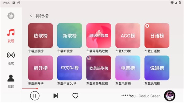 网易云音乐tv车机版免费下载3