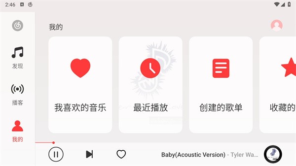 网易云音乐tv车机版免费下载1