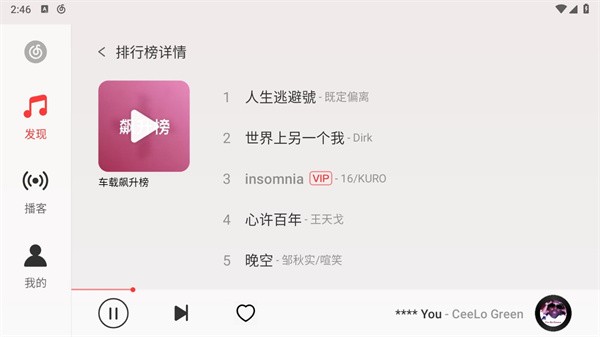 网易云音乐tv车机版免费下载2