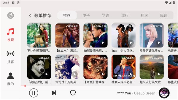 网易云音乐tv车机版免费下载5