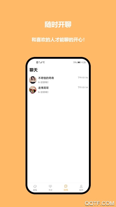 因趣社交app官方手机版下载4
