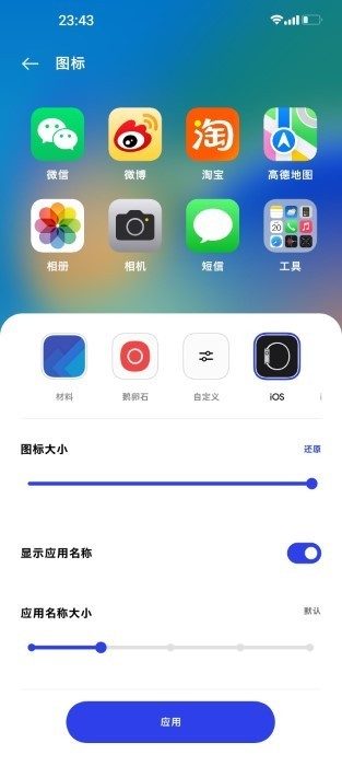 安卓仿ios图标包支持2025最新版下载2