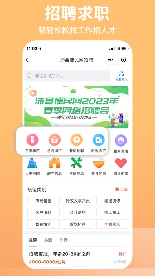 沛县便民网2025官方版下载3