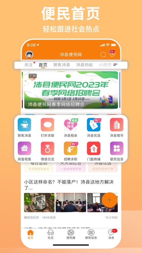 沛县便民网2025官方版下载2