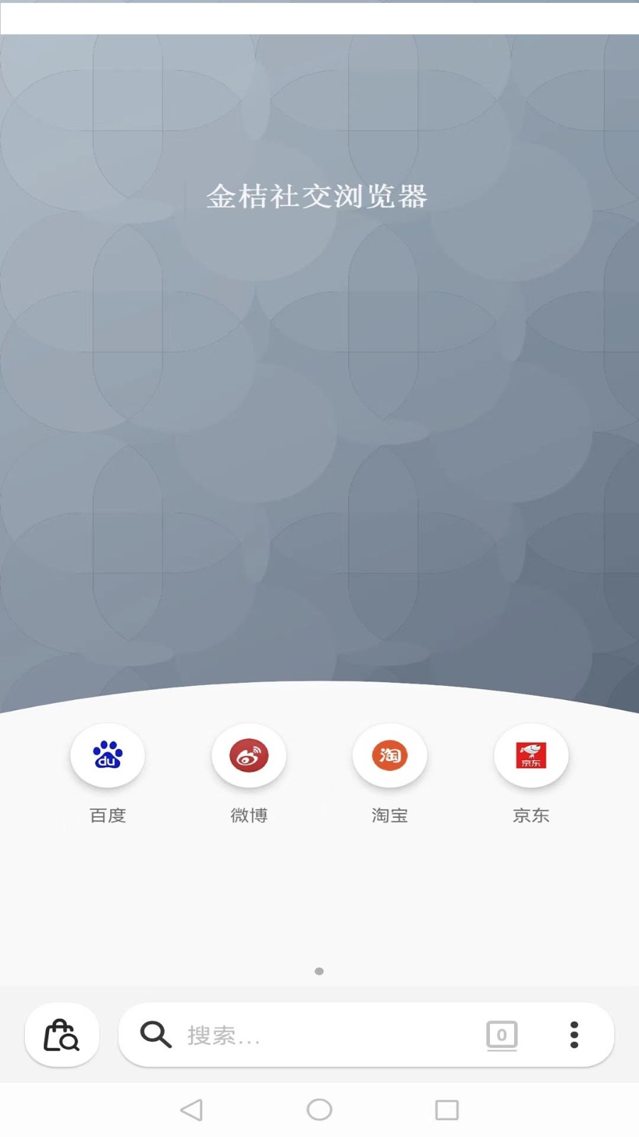 金桔社交浏览器2025最新版软件下载3