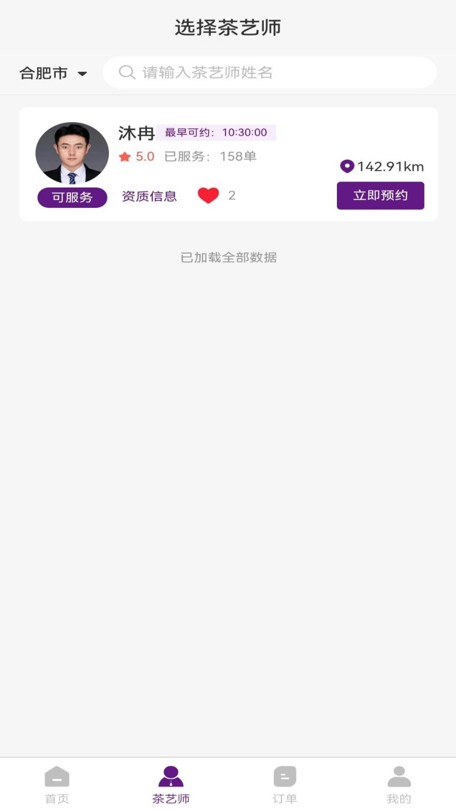 约茶到家app官方安卓版下载2