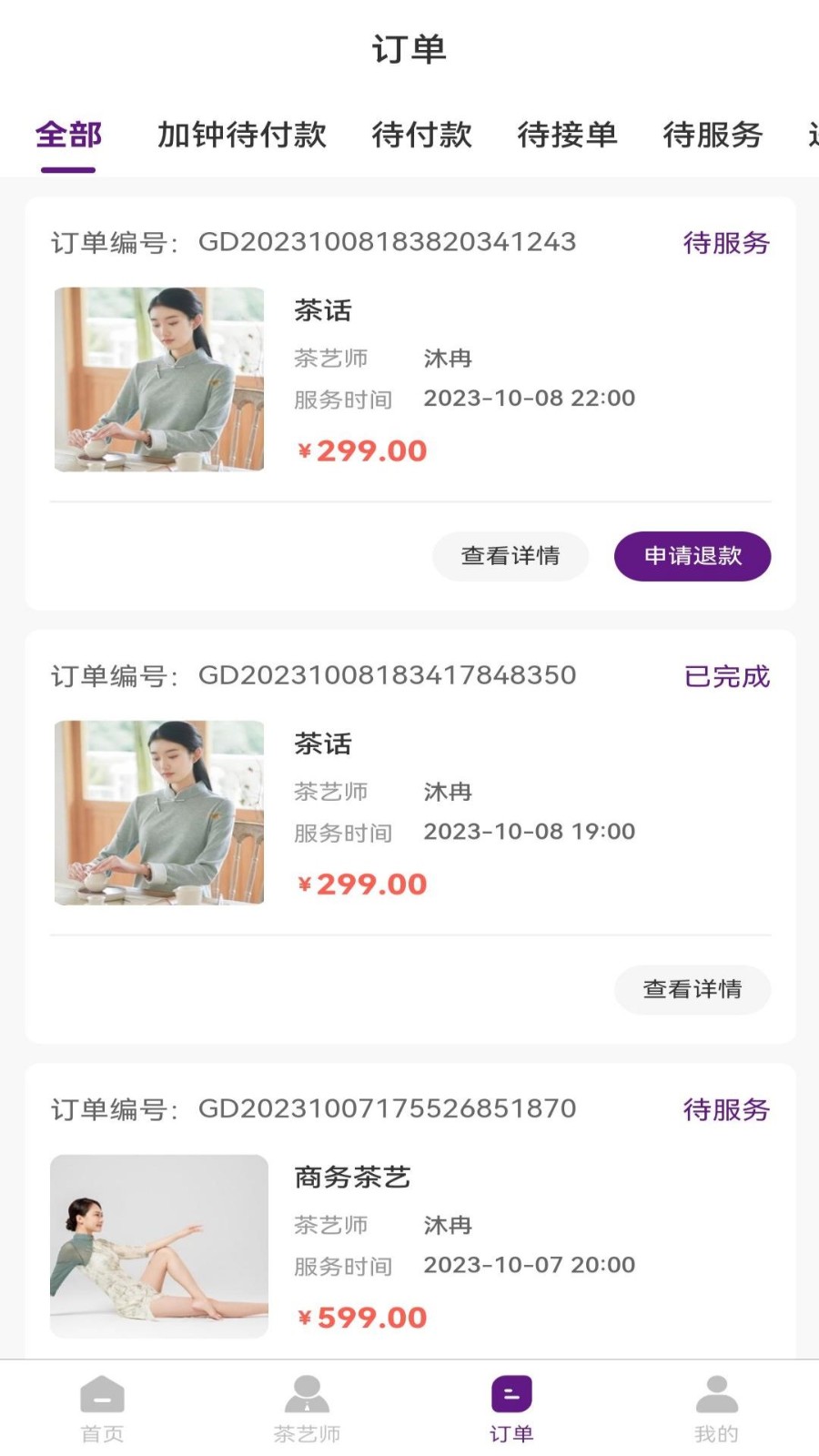 约茶到家app官方安卓版下载1