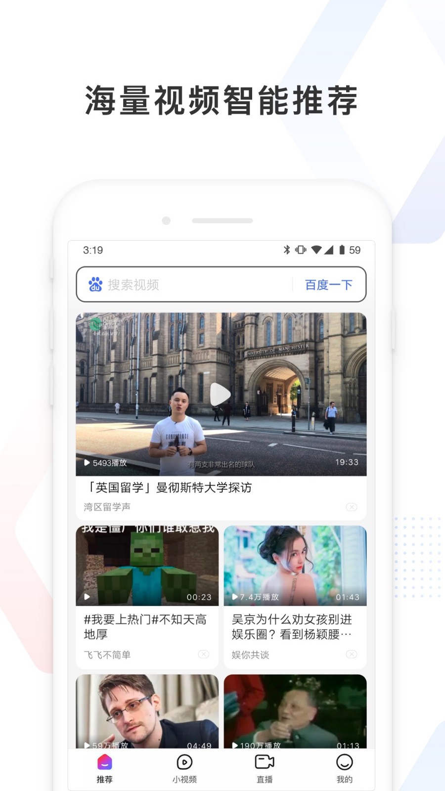 百度看看短视频APP下载1