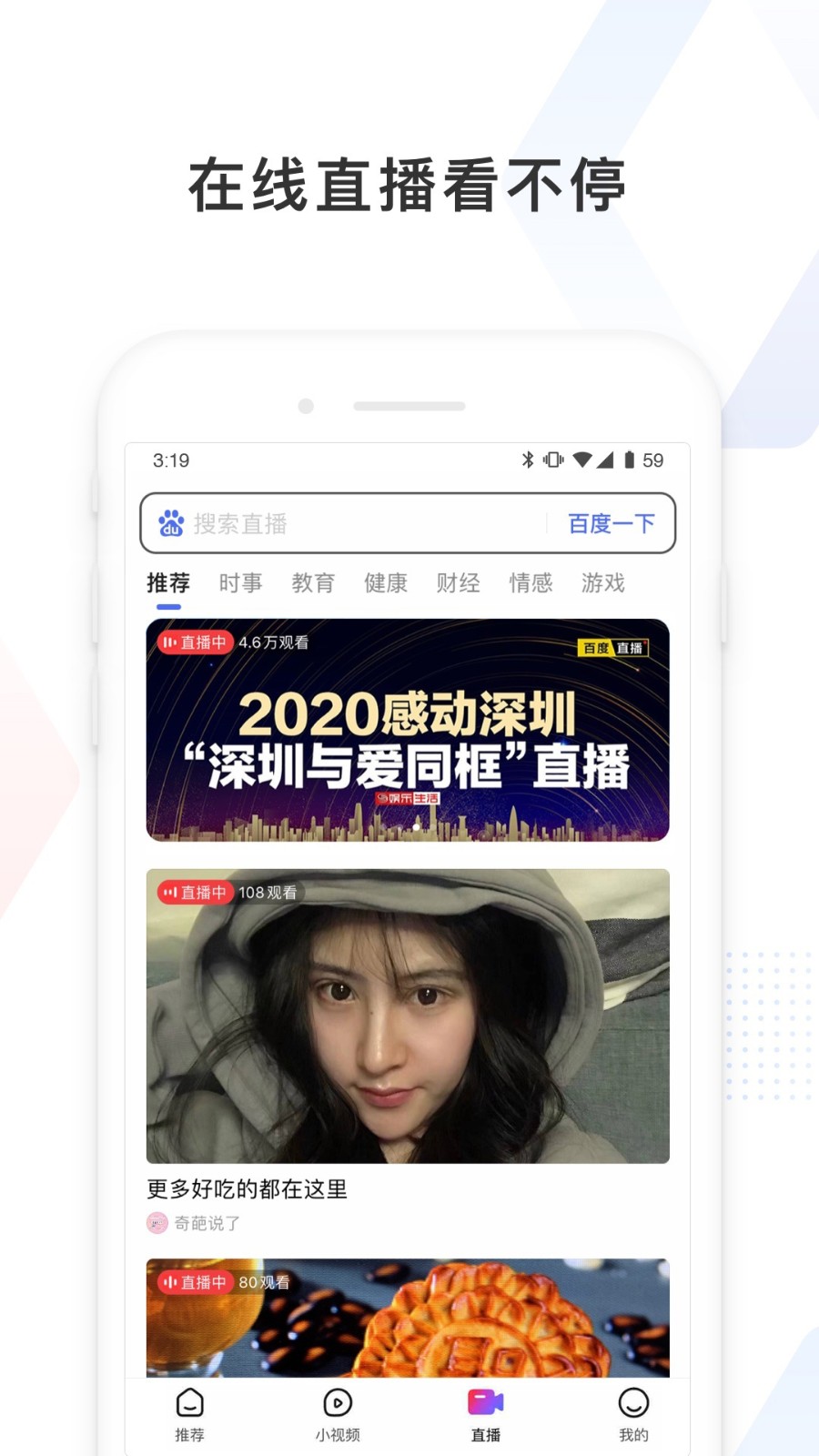 百度看看短视频APP下载3
