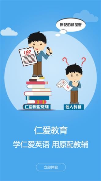 仁爱教育app官方下载1