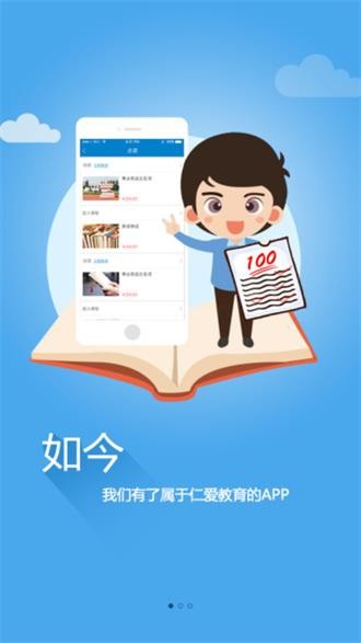 仁爱教育app官方下载2