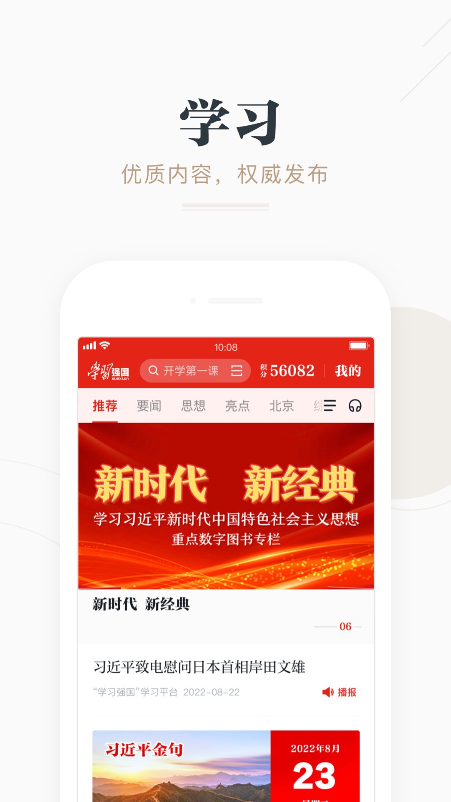 学习强国南昌学习平台下载4
