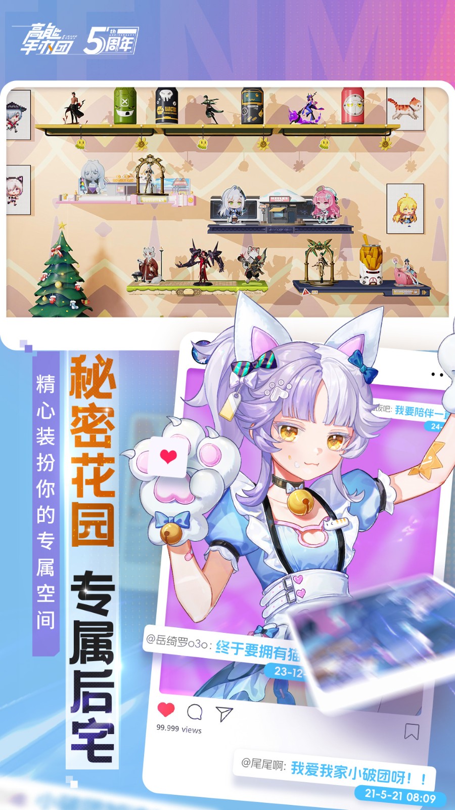 高能手办团官方腾讯版下载3