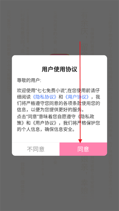 七七免费小说app安卓版下载2