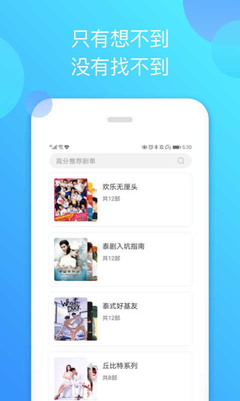 泰剧迷蓝色版APP下载2