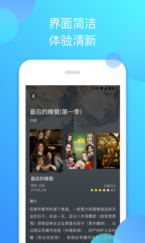 泰剧迷蓝色版APP下载4