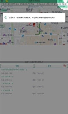 钉钉打卡定位神器手机版下载1