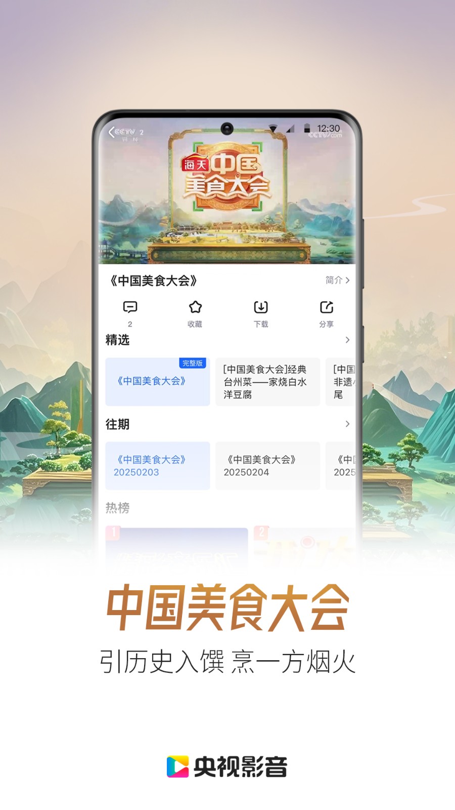 央视影音app官方免费下载3