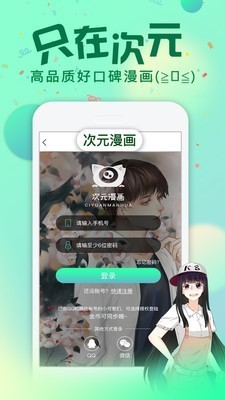 次元漫画APP手机下载最新版2
