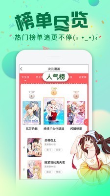 次元漫画APP手机下载最新版4
